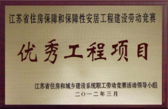 優(yōu)秀工程項(xiàng)目