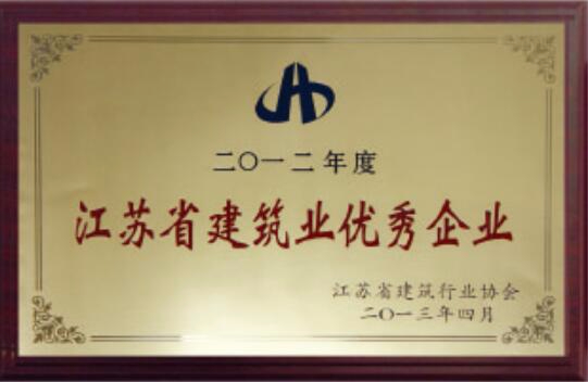 建筑優(yōu)秀企業(yè)