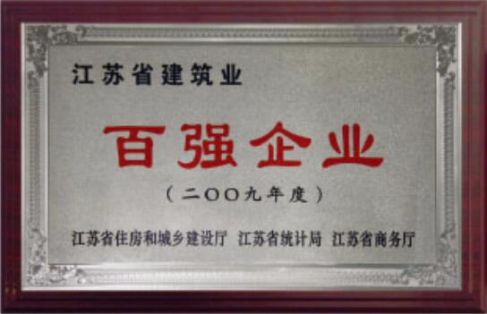 百強(qiáng)企業(yè)
