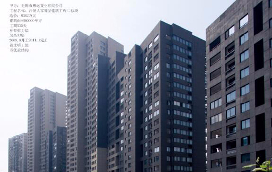 吾愛人家房屋建筑工程二標段