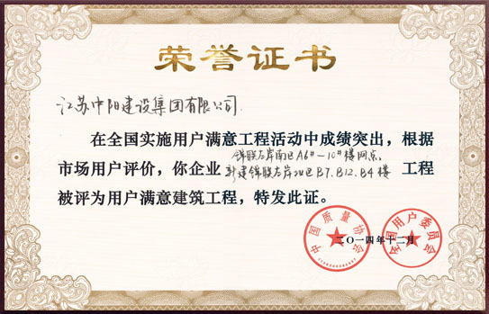 全國(guó)用戶(hù)滿意建筑工程